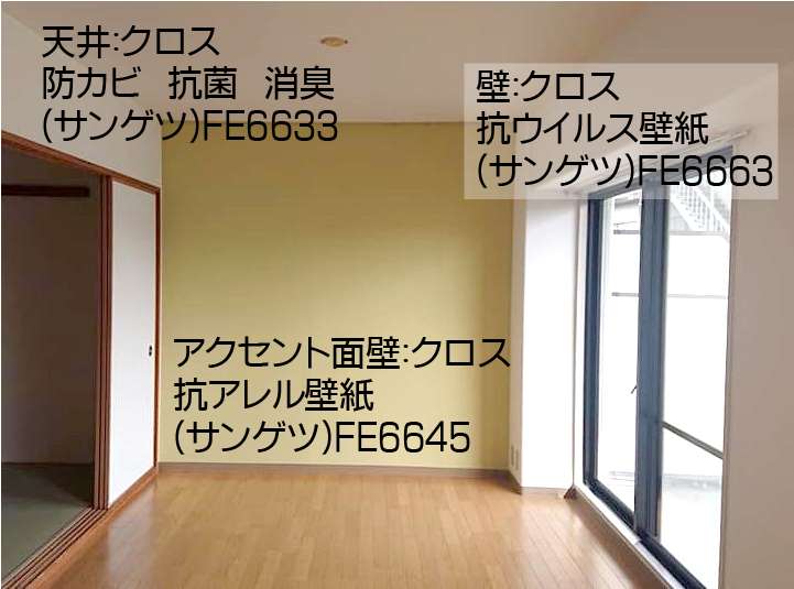 マンションの抗ウィルス・抗菌リフォーム